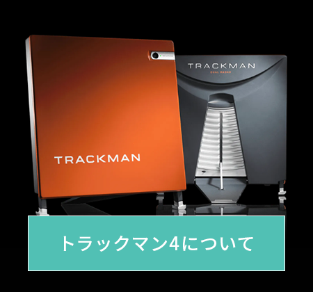 トラックマン4について